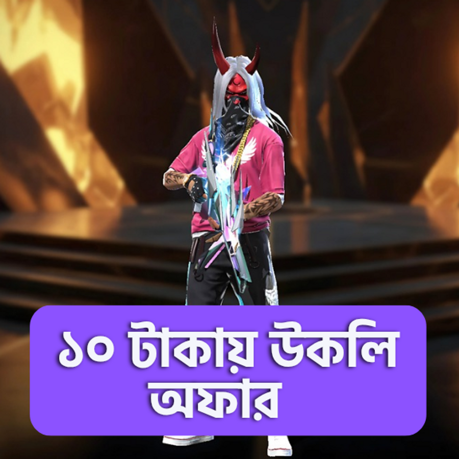 10 Tk Weekly Offer